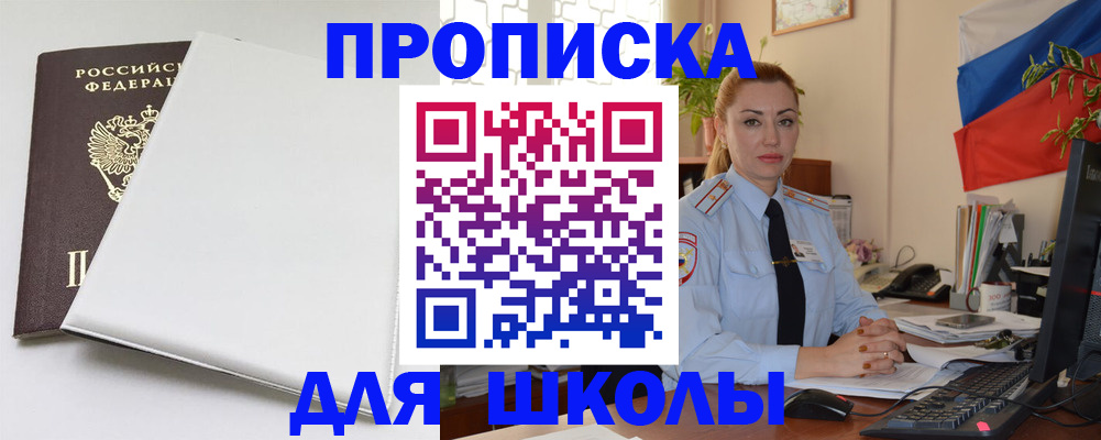 где прописаться в Дегтярске