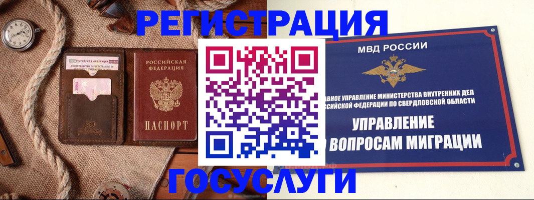 регистрация для школы в Дегтярске